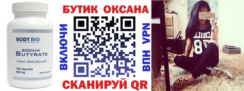 купить   Хилок  Бутират BDO 
