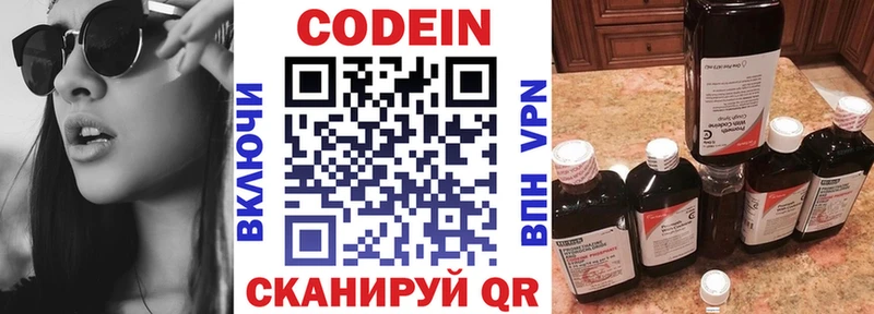 Codein напиток Lean (лин)  Хилок 